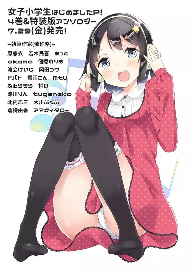 Joshi Shougakusei Hajimemashita Chapter 31 page 15 - Chapter 31: God’s Blessing on this Wonderful World's Boobs!