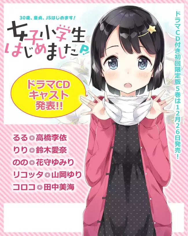 Joshi Shougakusei Hajimemashita Chapter 33 page 14 - Chapter 33