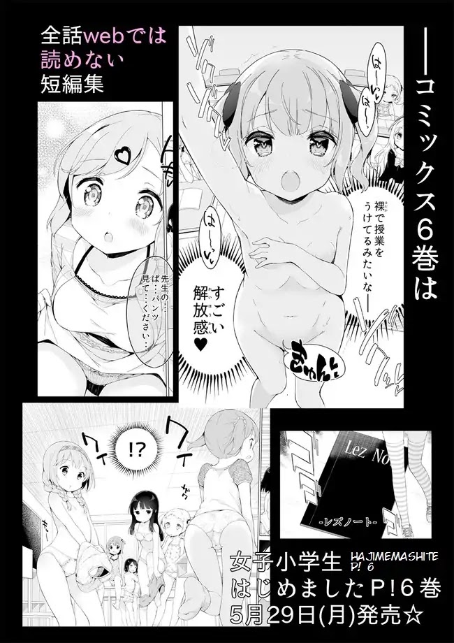 Joshi Shougakusei Hajimemashita Chapter 37 page 10 - Chapter 37