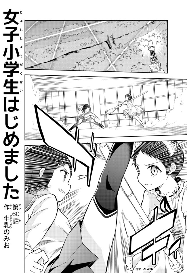 Joshi Shougakusei Hajimemashita Chapter 60 page 1 - Chapter 60: The Promised Victory Pole ②