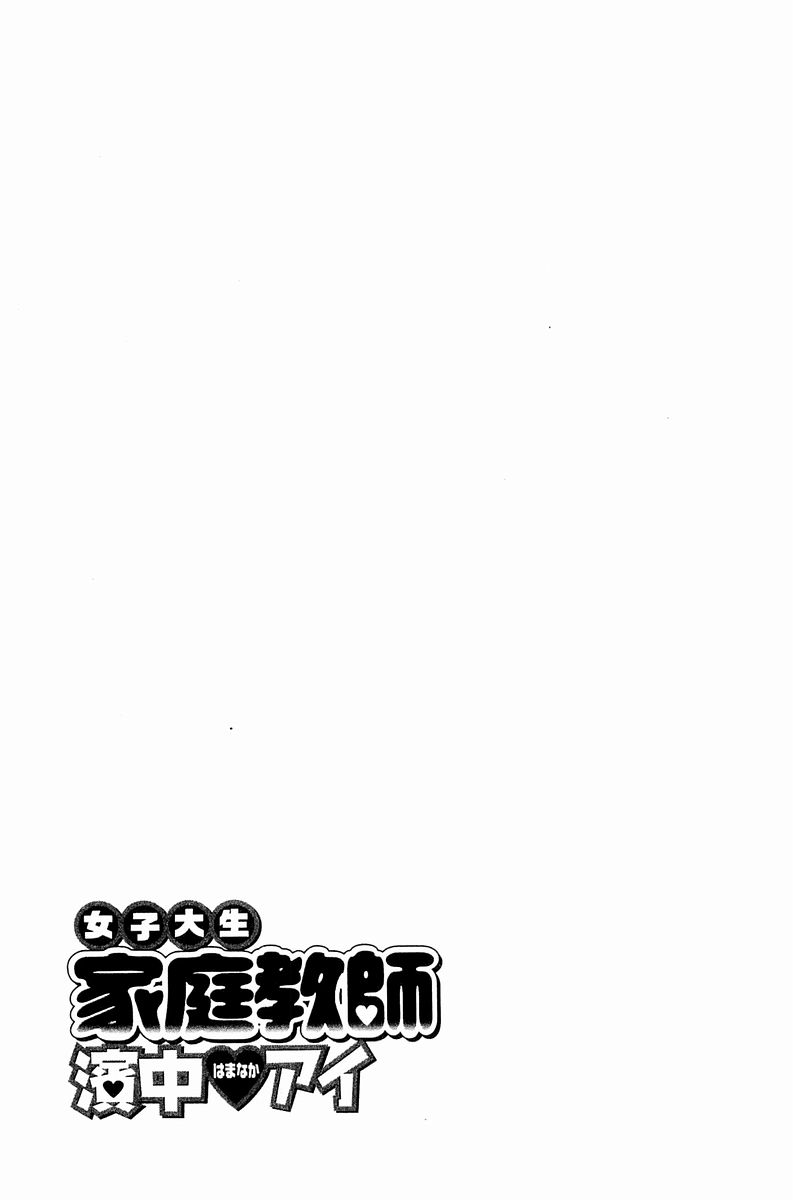 Joshidaisei Kateikyoushi Hamanaka Ai Chapter 21 page 7 - Chapter 21: A Difficult Question