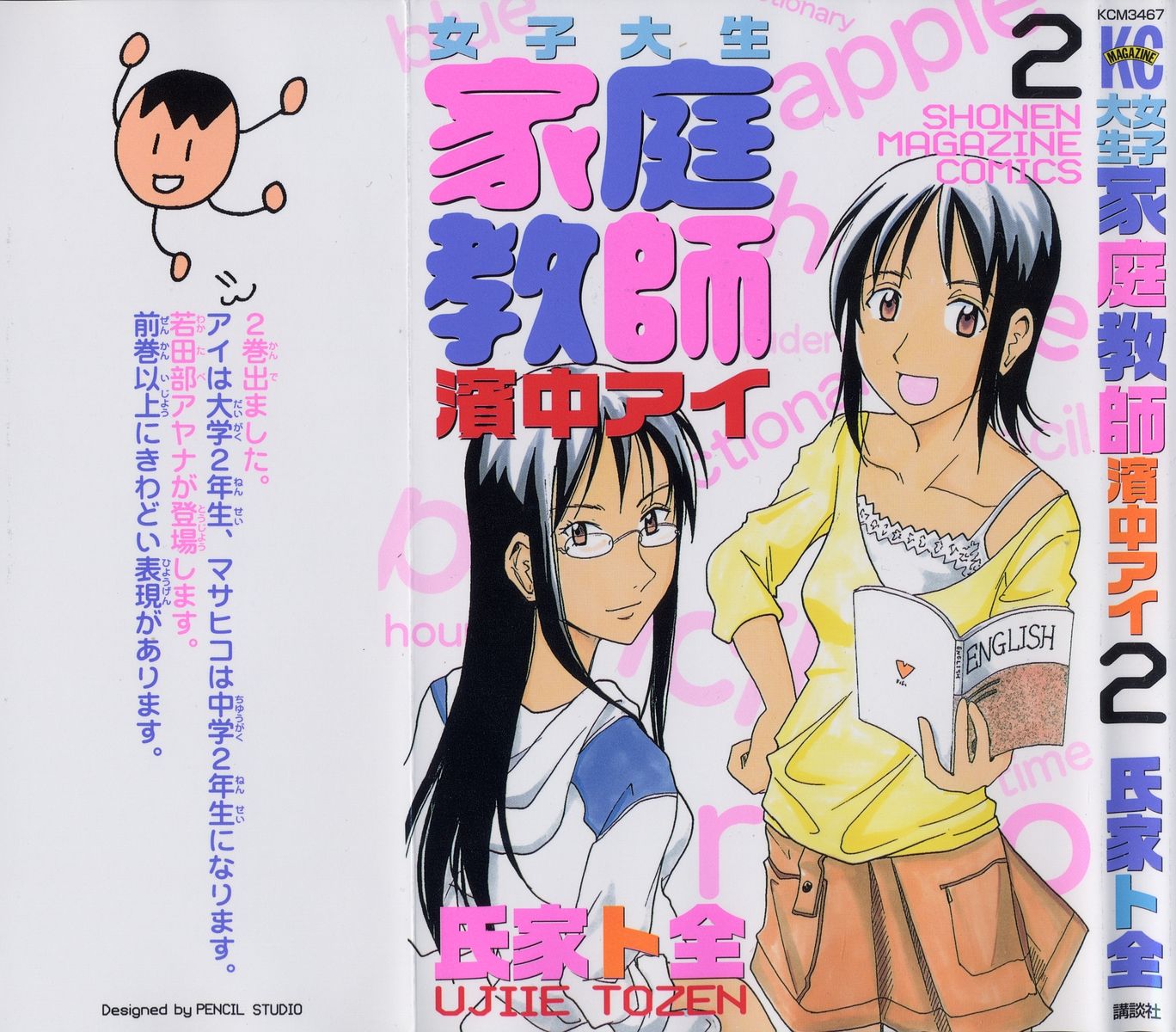 Joshidaisei Kateikyoushi Hamanaka Ai Chapter 22 page 1 - Chapter 22: Valentine's Day