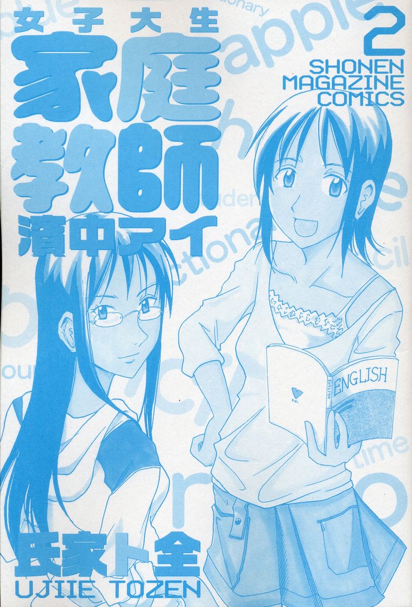 Joshidaisei Kateikyoushi Hamanaka Ai Chapter 22 page 2 - Chapter 22: Valentine's Day