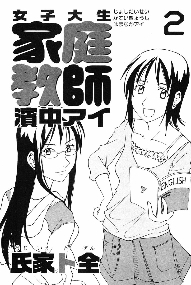 Joshidaisei Kateikyoushi Hamanaka Ai Chapter 22 page 3 - Chapter 22: Valentine's Day
