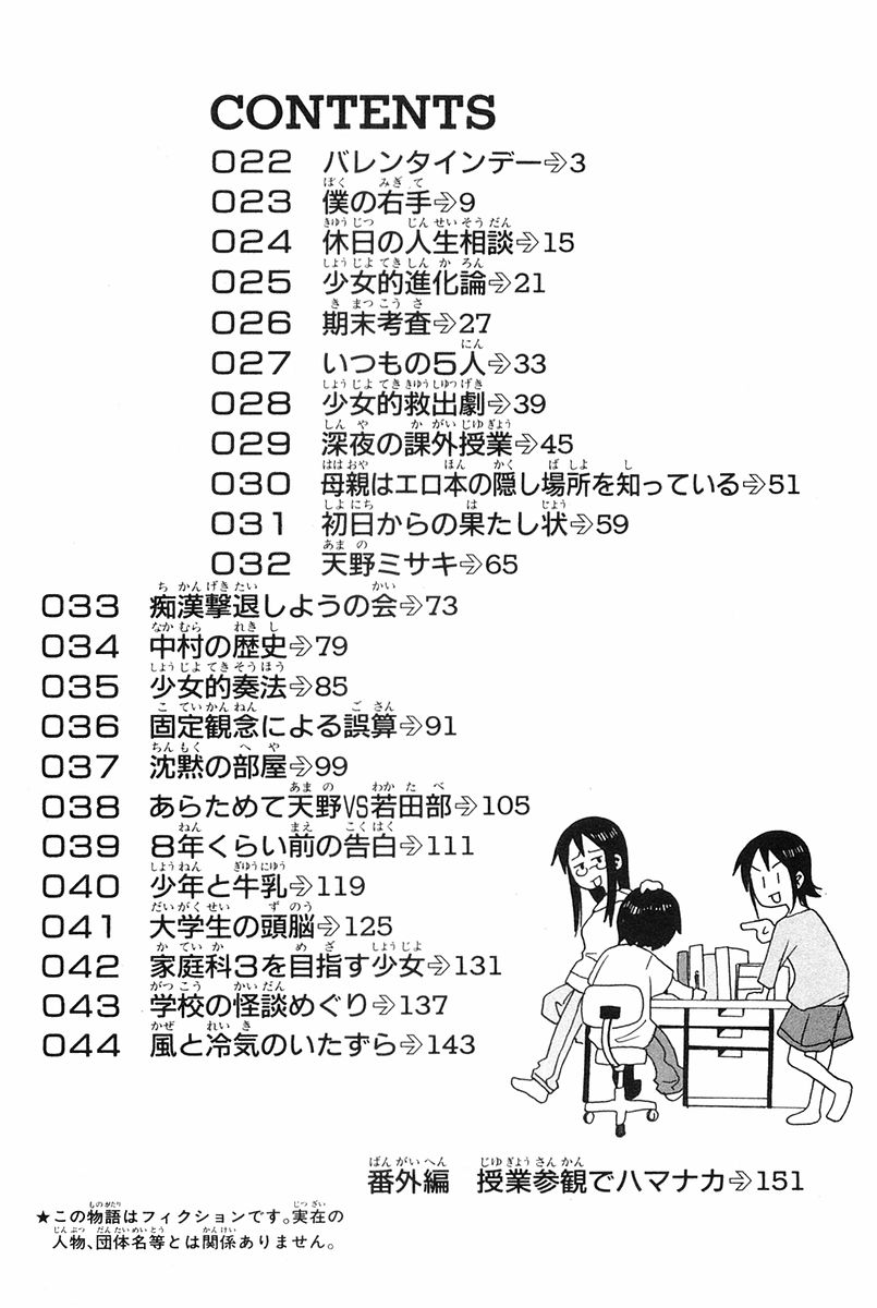 Joshidaisei Kateikyoushi Hamanaka Ai Chapter 22 page 4 - Chapter 22: Valentine's Day