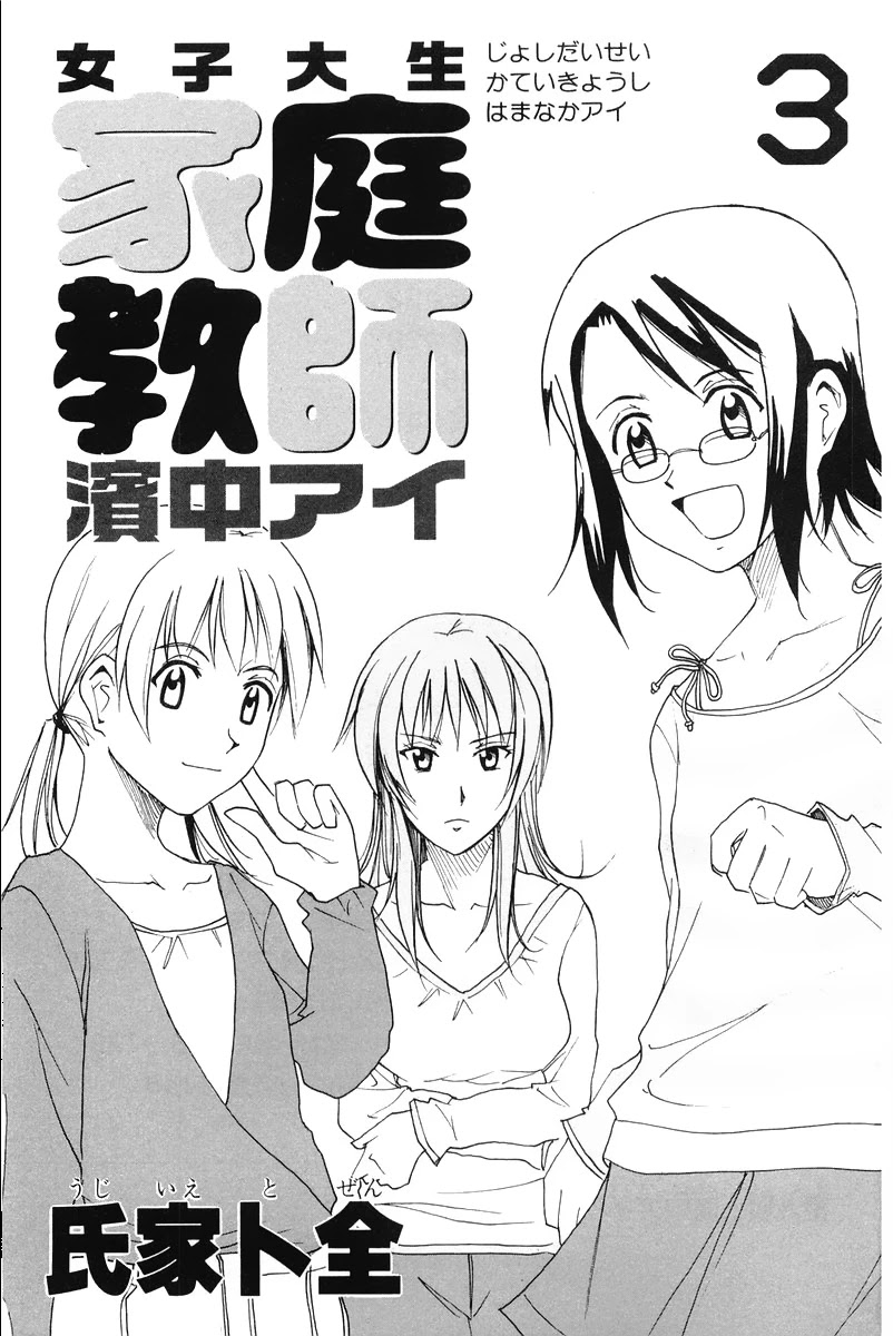 Joshidaisei Kateikyoushi Hamanaka Ai Chapter 45 page 1 - Chapter 45: Summer Study Camp