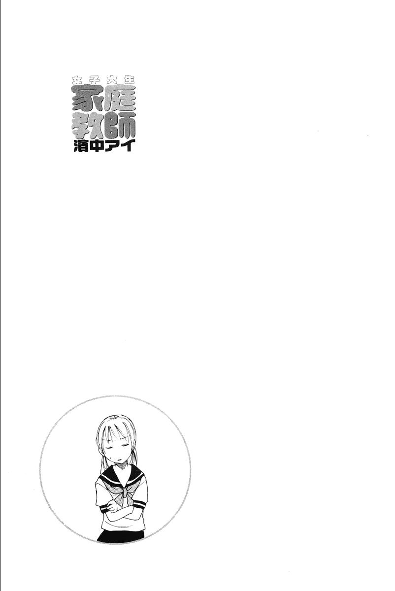 Joshidaisei Kateikyoushi Hamanaka Ai Chapter 47 page 7 - Chapter 47: Summer Study Camp Finally