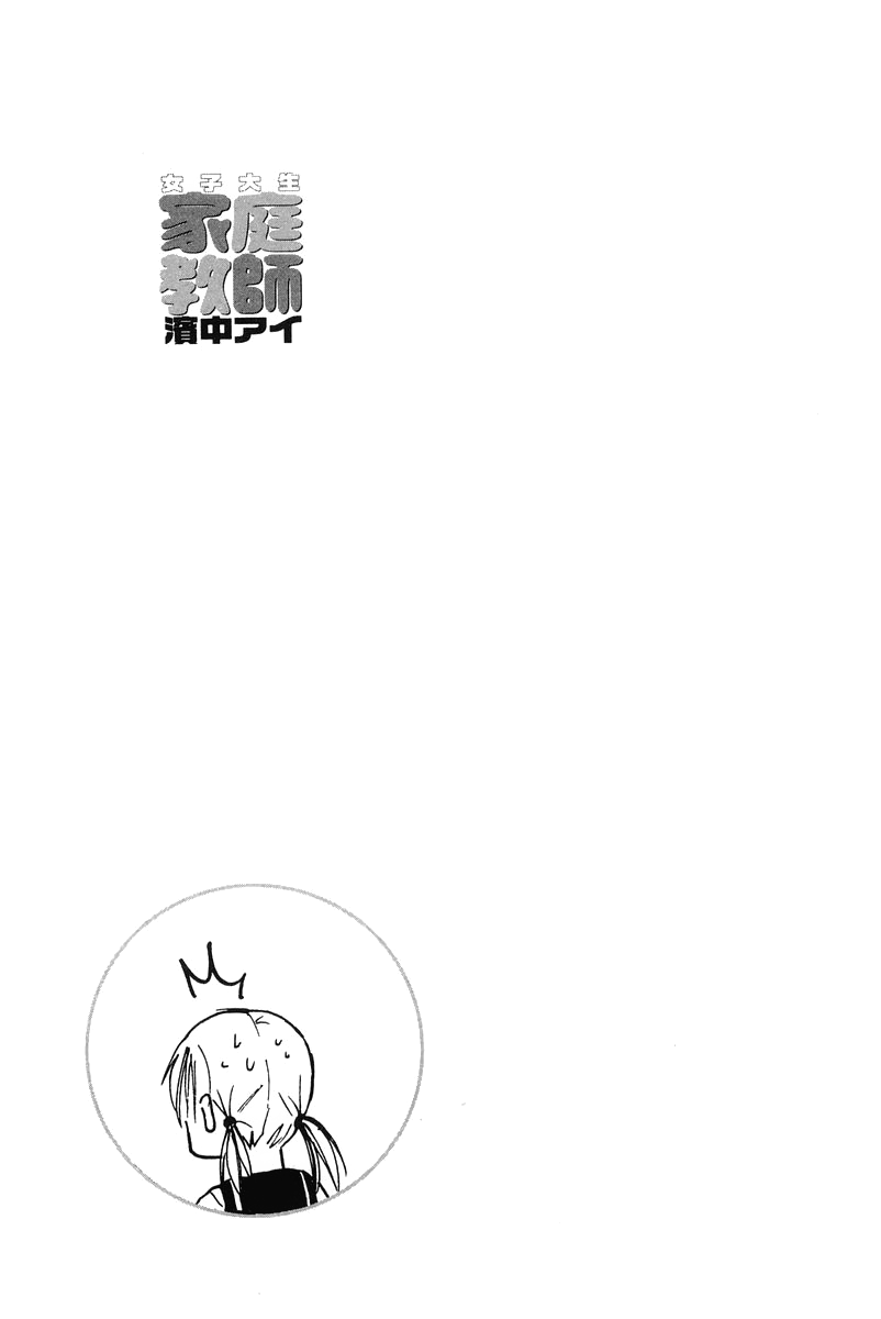 Joshidaisei Kateikyoushi Hamanaka Ai Chapter 52 page 7 - Chapter 52: Beautiful Flower