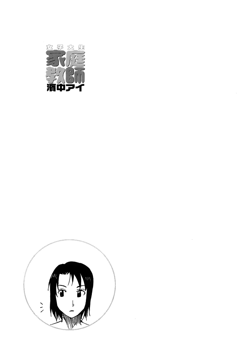 Joshidaisei Kateikyoushi Hamanaka Ai Chapter 60 page 7 - Chapter 60: Mama Sensei