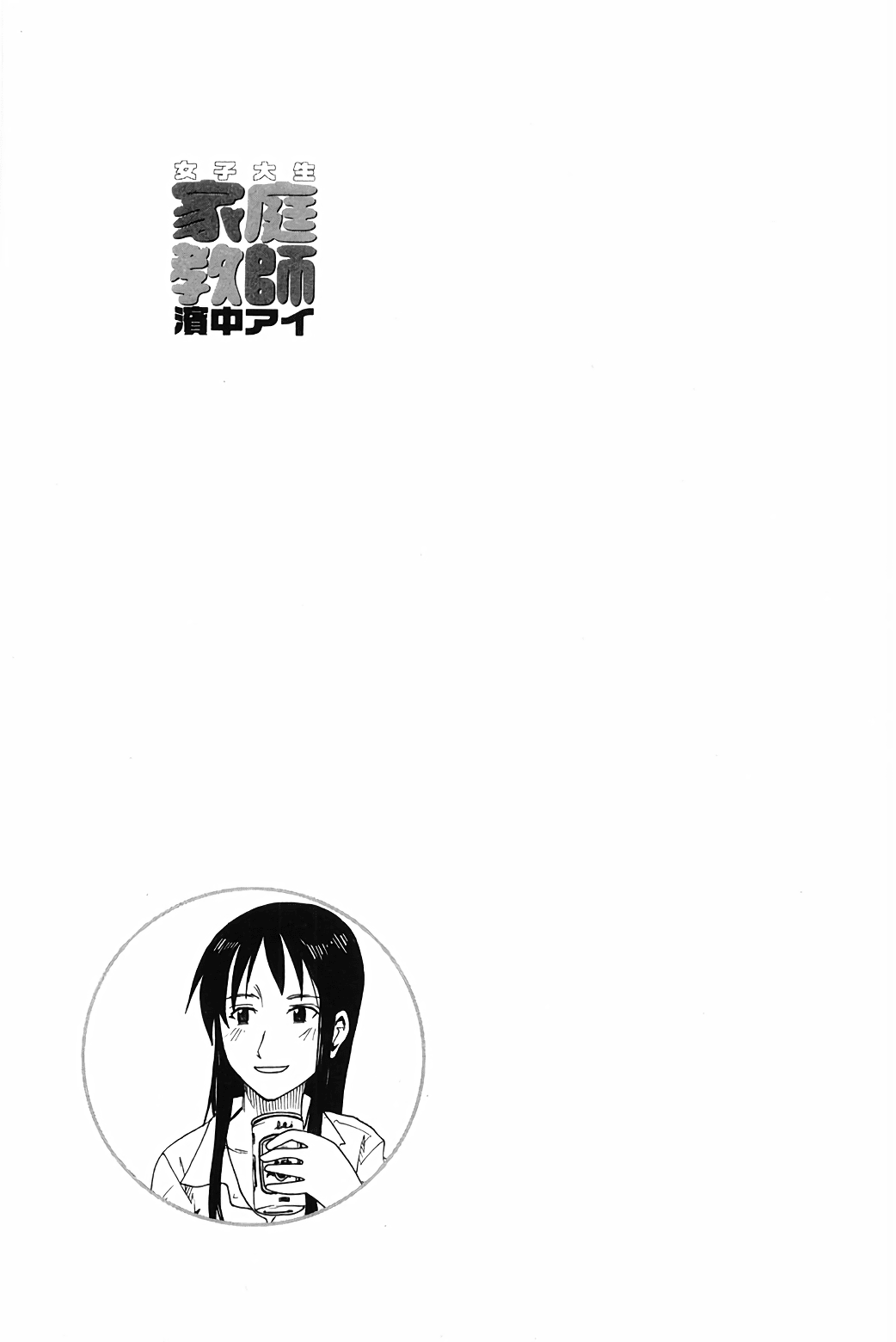 Joshidaisei Kateikyoushi Hamanaka Ai Chapter 64 page 7 - Chapter 64
