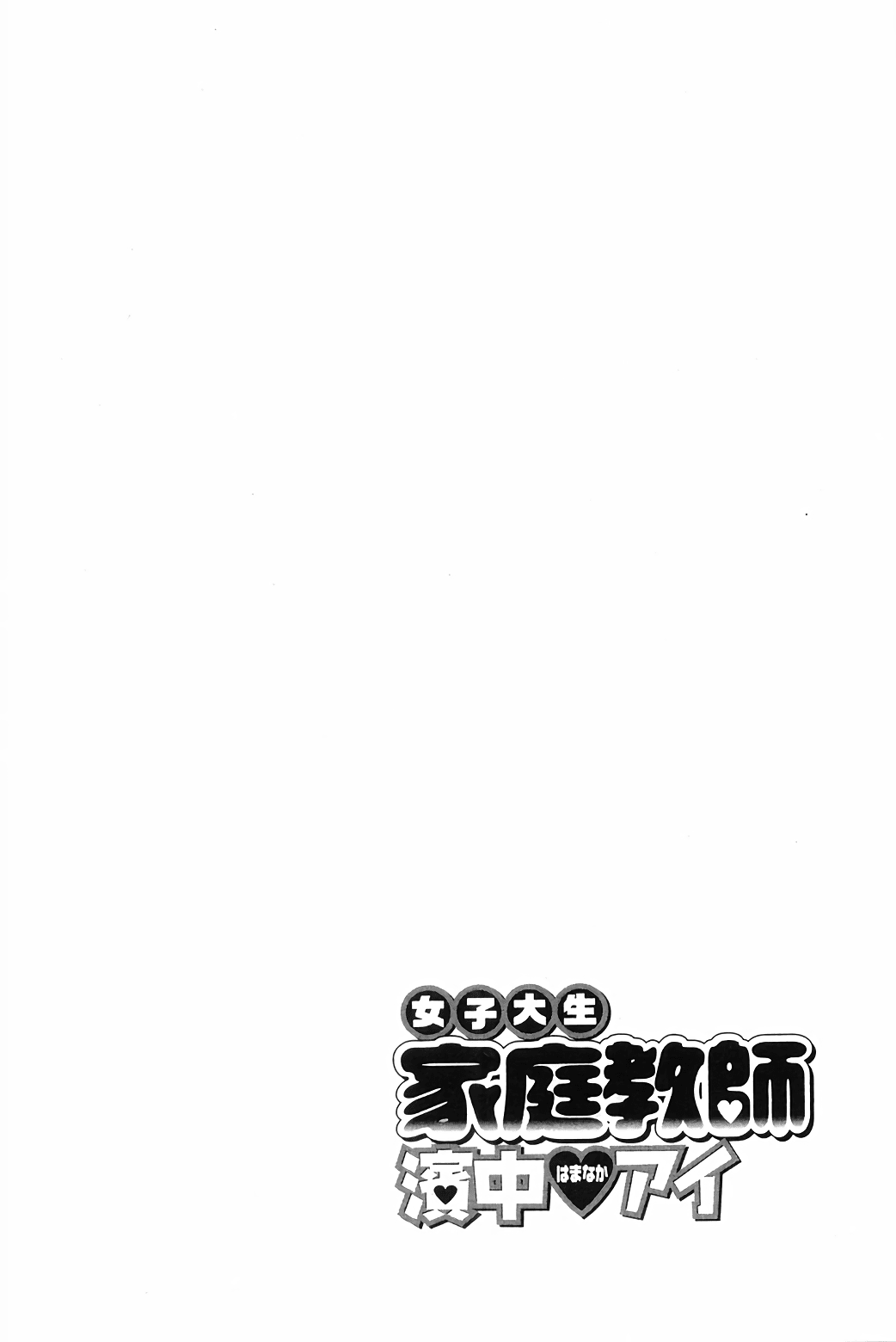 Joshidaisei Kateikyoushi Hamanaka Ai Chapter 64 page 8 - Chapter 64
