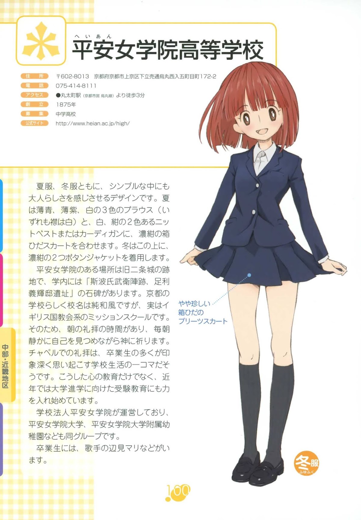 Joshikou Seifuku Hyakka Chapter 0.2 page 1 - Chapter 0 v2