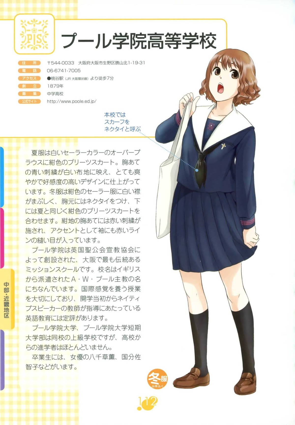 Joshikou Seifuku Hyakka Chapter 0.2 page 13 - Chapter 0 v2