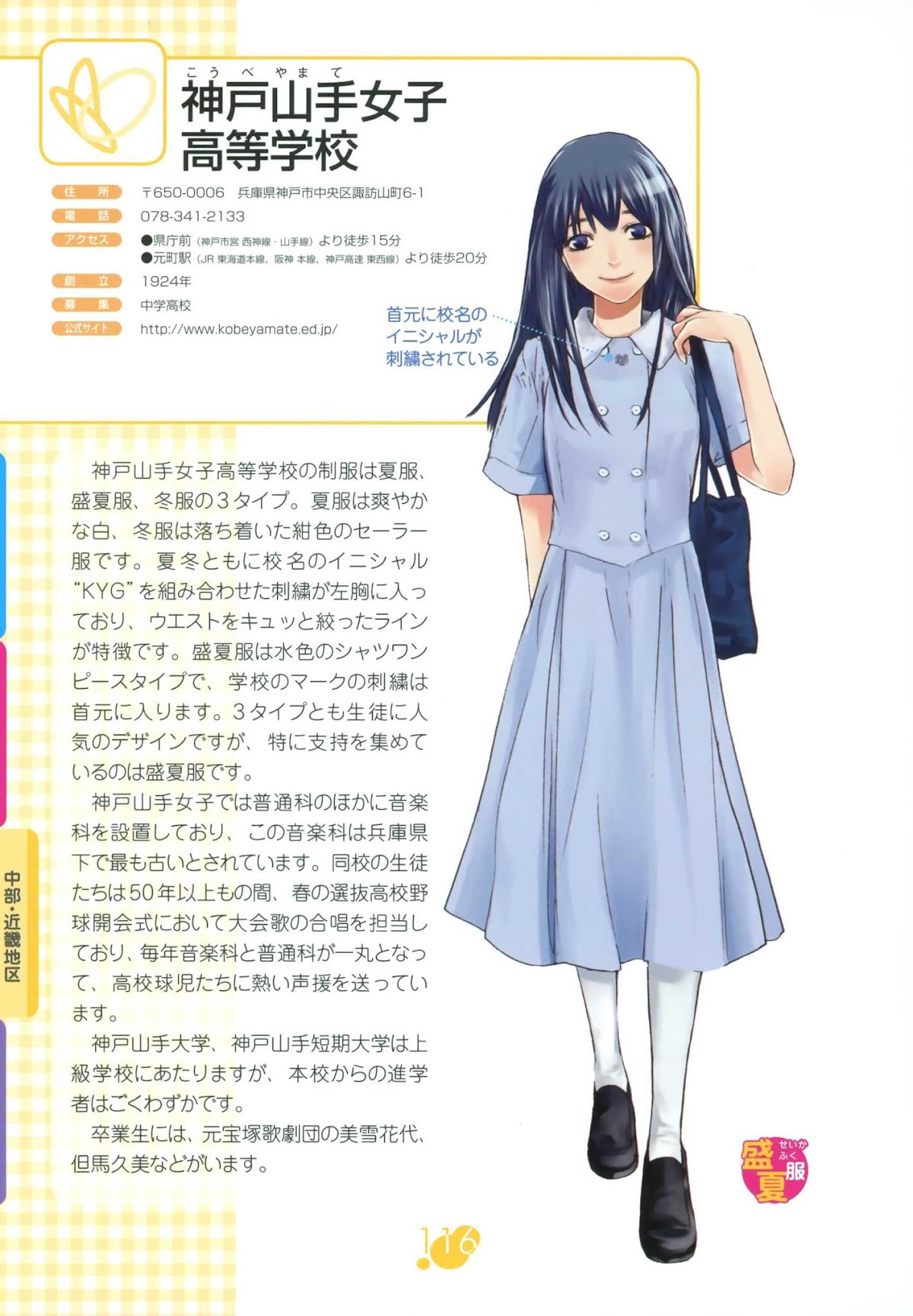 Joshikou Seifuku Hyakka Chapter 0.2 page 17 - Chapter 0 v2