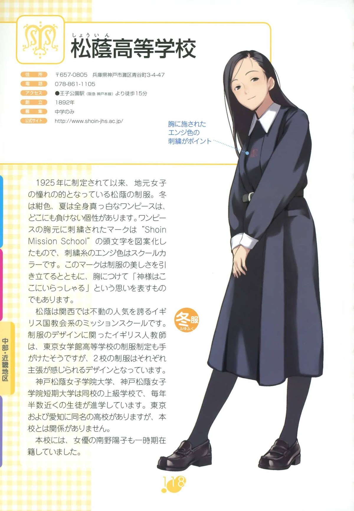 Joshikou Seifuku Hyakka Chapter 0.2 page 19 - Chapter 0 v2