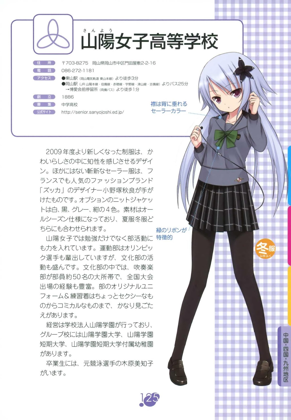 Joshikou Seifuku Hyakka Chapter 0.2 page 26 - Chapter 0 v2