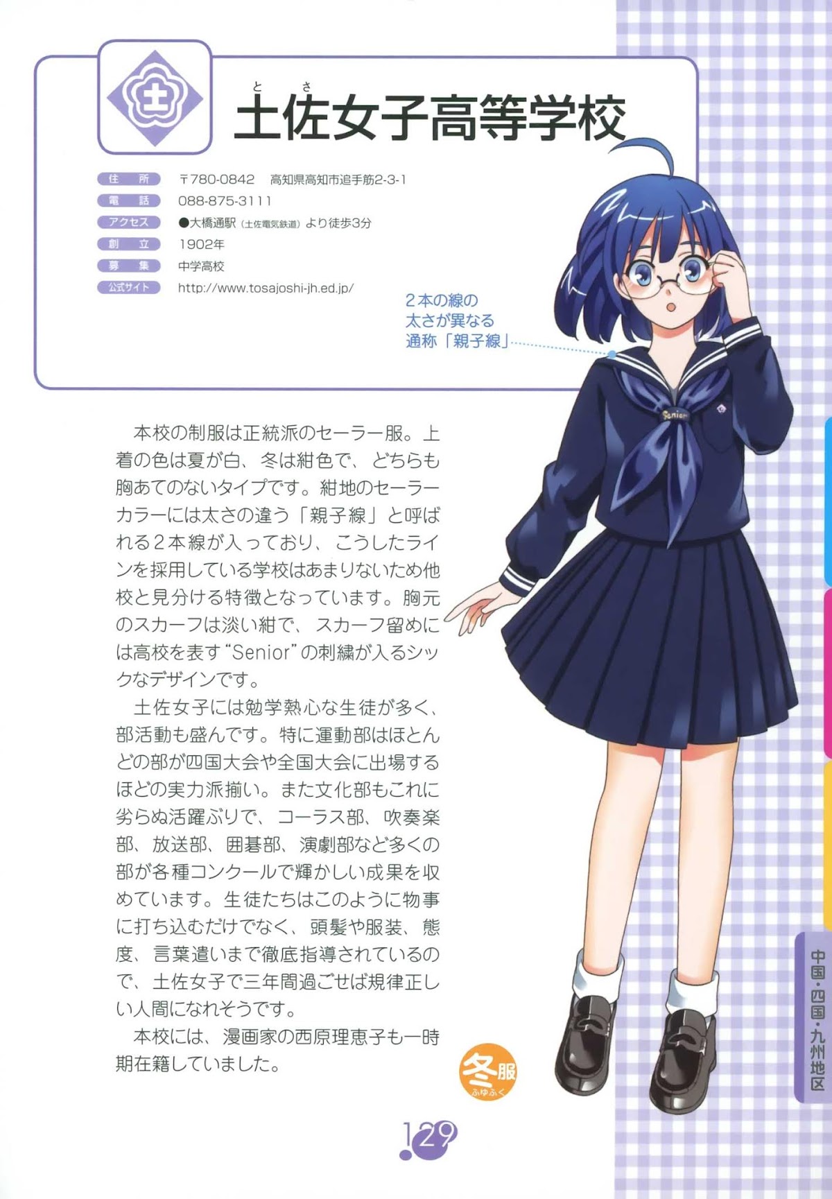 Joshikou Seifuku Hyakka Chapter 0.2 page 30 - Chapter 0 v2