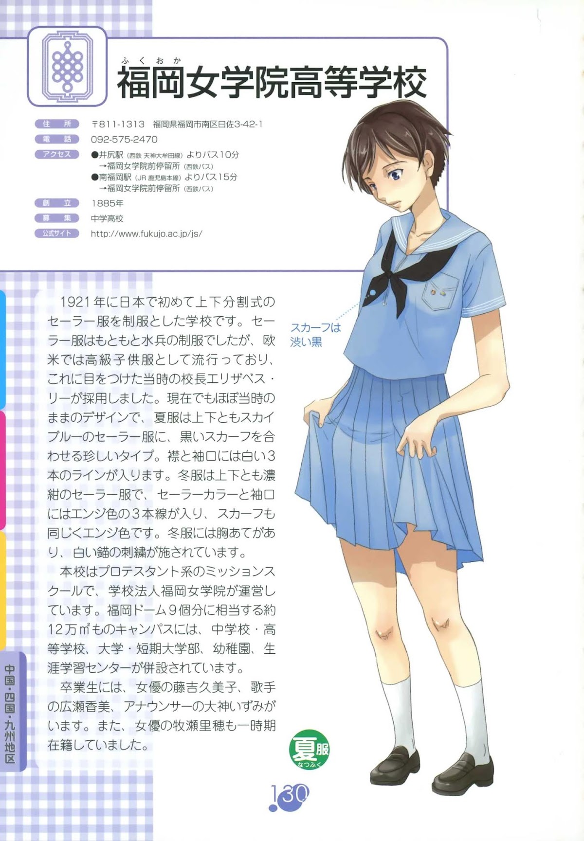 Joshikou Seifuku Hyakka Chapter 0.2 page 31 - Chapter 0 v2