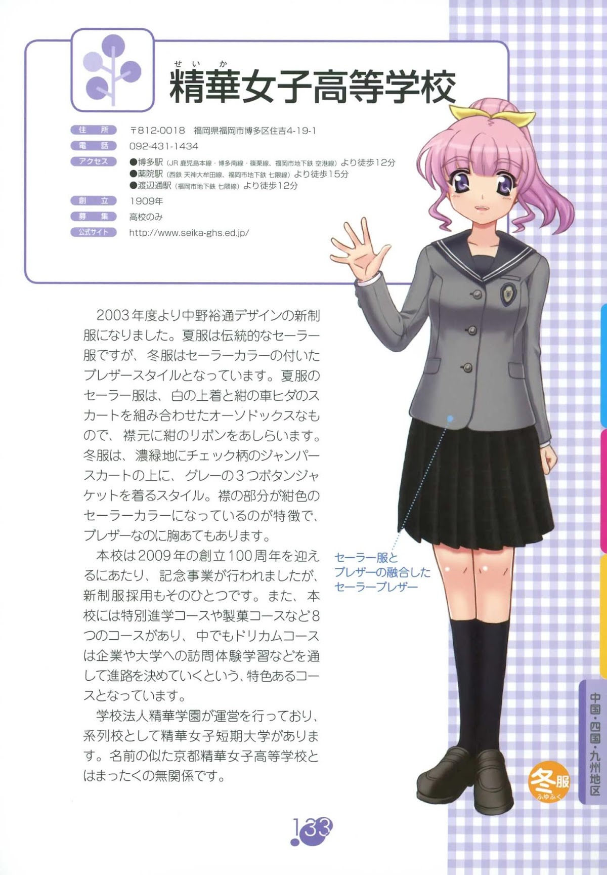 Joshikou Seifuku Hyakka Chapter 0.2 page 34 - Chapter 0 v2