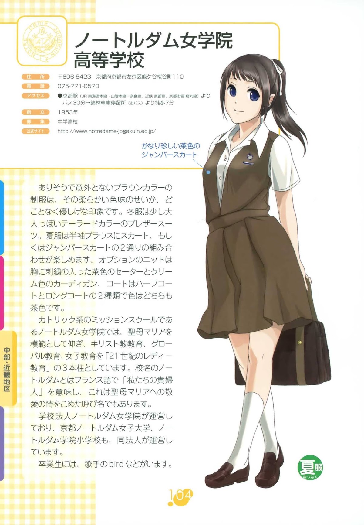Joshikou Seifuku Hyakka Chapter 0.2 page 5 - Chapter 0 v2
