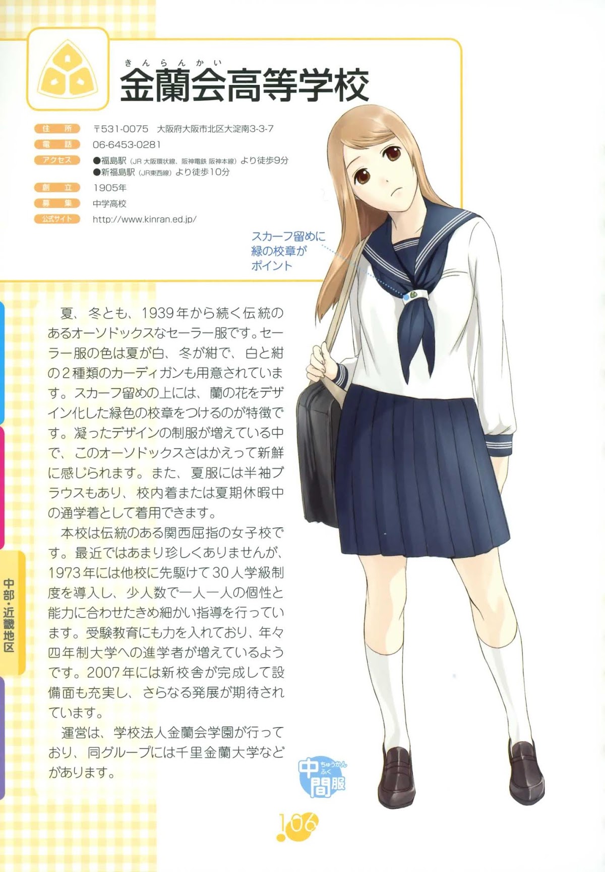Joshikou Seifuku Hyakka Chapter 0.2 page 7 - Chapter 0 v2