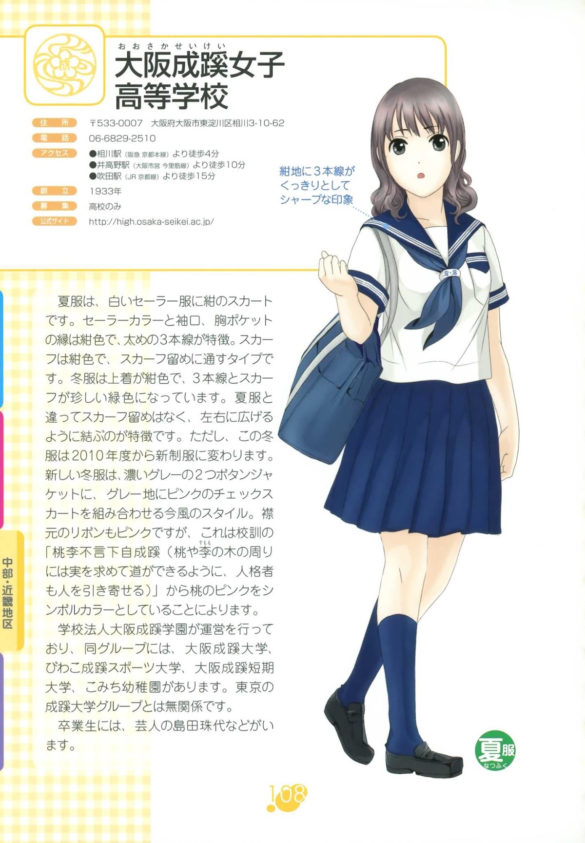 Joshikou Seifuku Hyakka Chapter 0.2 page 9 - Chapter 0 v2