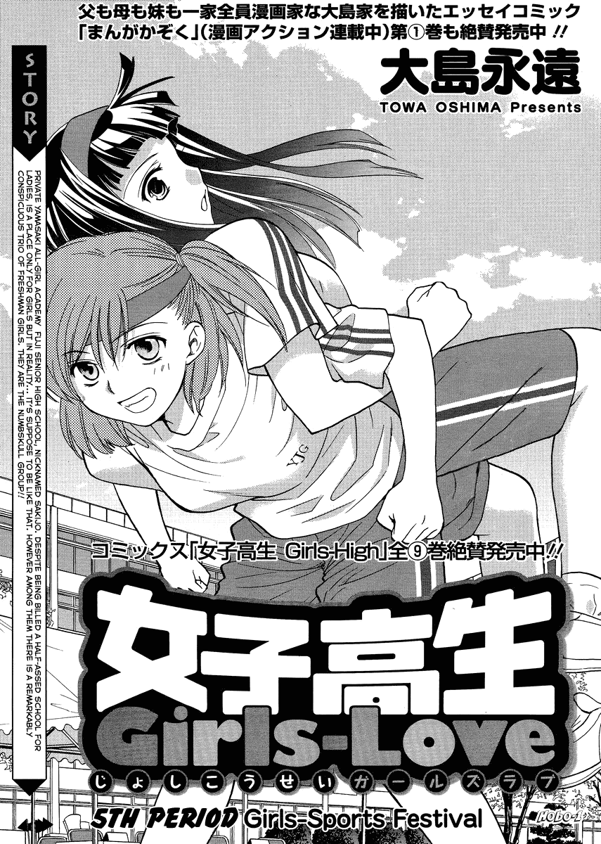 Joshikousei Girls-Live Chapter 5.2 page 1 - Chapter 5 v2 : 5th Period - Girls-Sports Festival