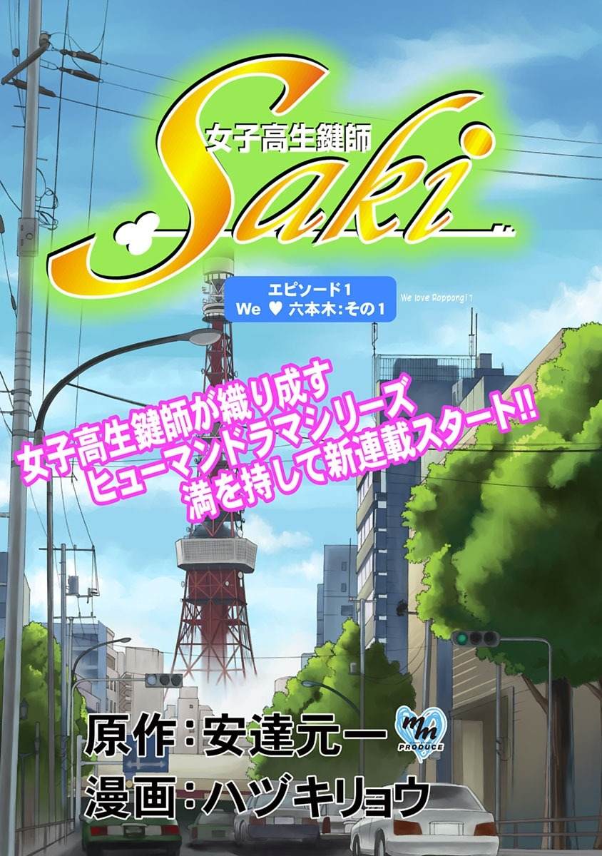 Joshikousei Kagishi Saki Chapter 1 page 2 - Chapter 1: We ♥ Roppongi