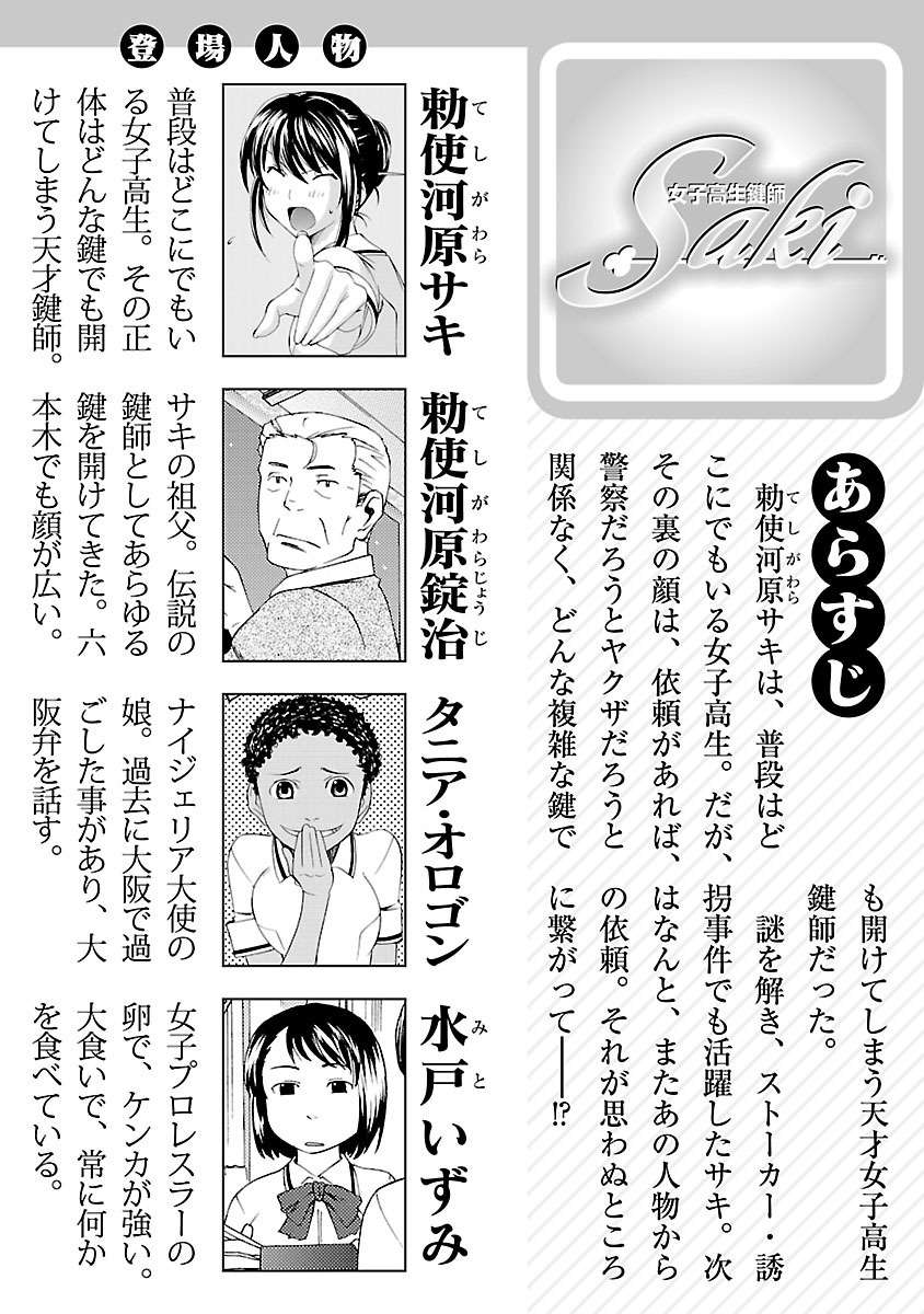 Joshikousei Kagishi Saki Chapter 10 page 1 - Chapter 10: The Door of Fate 1