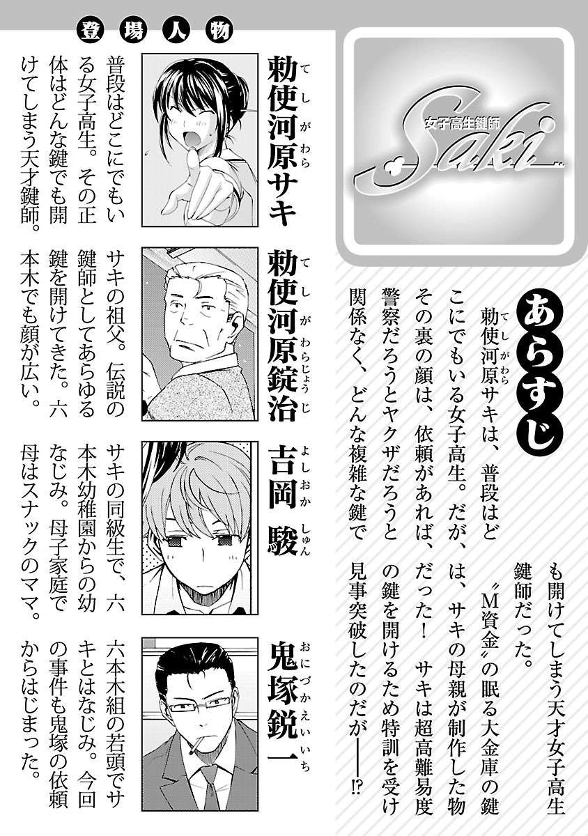 Joshikousei Kagishi Saki Chapter 11 page 1 - Chapter 11: The Door of Fate 2