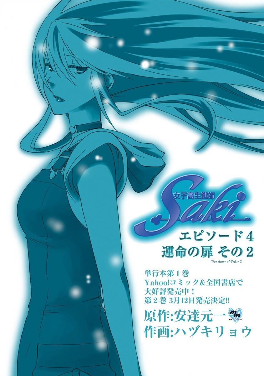 Joshikousei Kagishi Saki Chapter 11 page 2 - Chapter 11: The Door of Fate 2