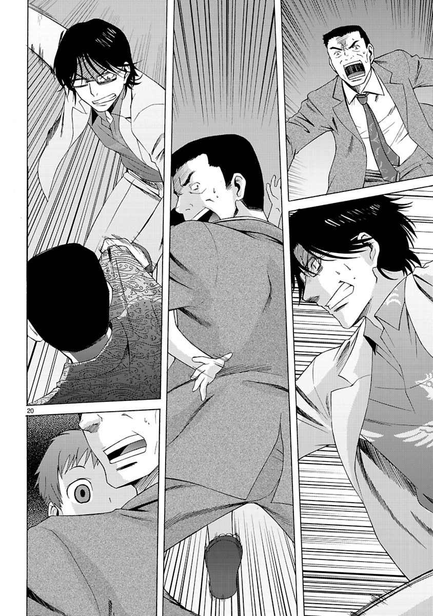 Joshikousei Kagishi Saki Chapter 2 page 22 - Chapter 2: We ♥ Roppongi 2