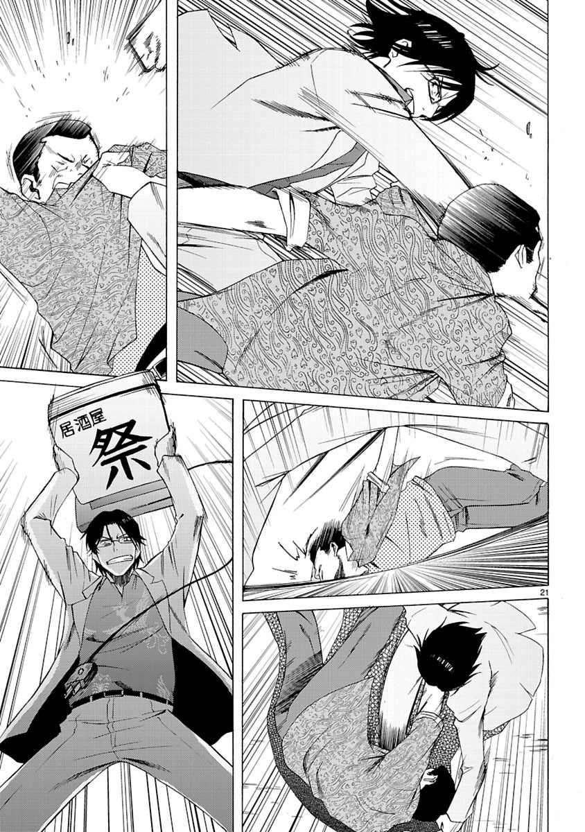 Joshikousei Kagishi Saki Chapter 2 page 23 - Chapter 2: We ♥ Roppongi 2