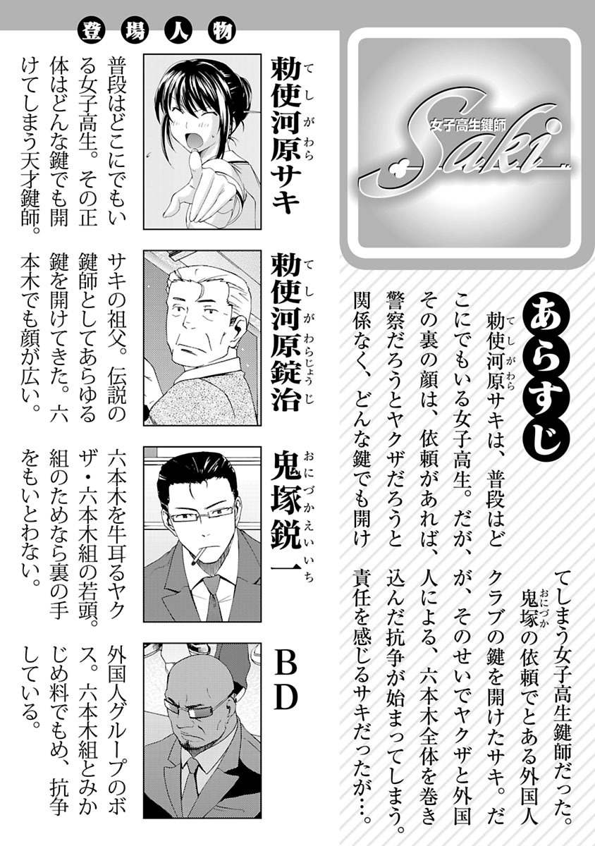 Joshikousei Kagishi Saki Chapter 3 page 2 - Chapter 3: We ♥ Roppongi 3