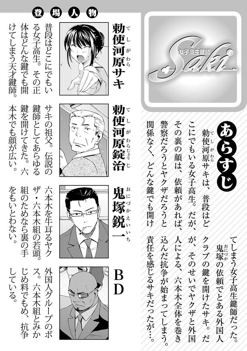 Joshikousei Kagishi Saki Chapter 4 page 2 - Chapter 4: We ♥ Roppongi 4