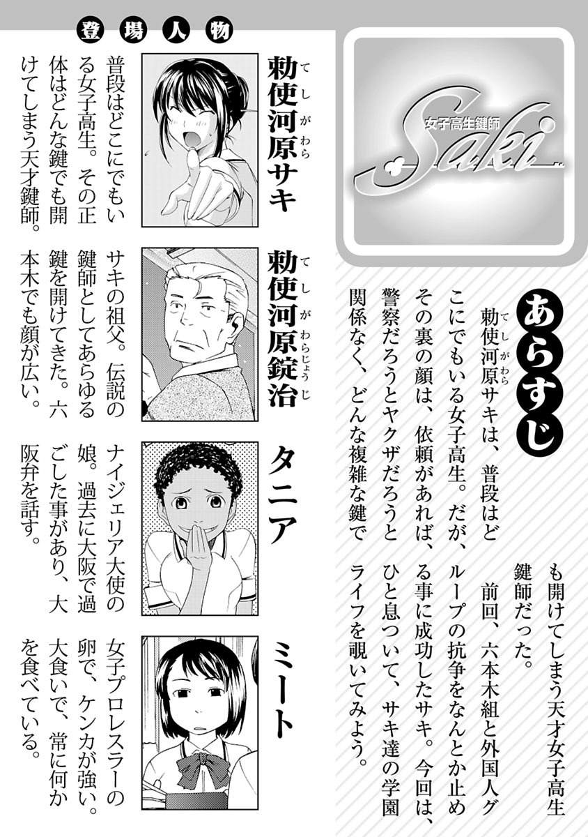 Joshikousei Kagishi Saki Chapter 5 page 2 - Chapter 5: The Old School Building That Should Not Be Opened