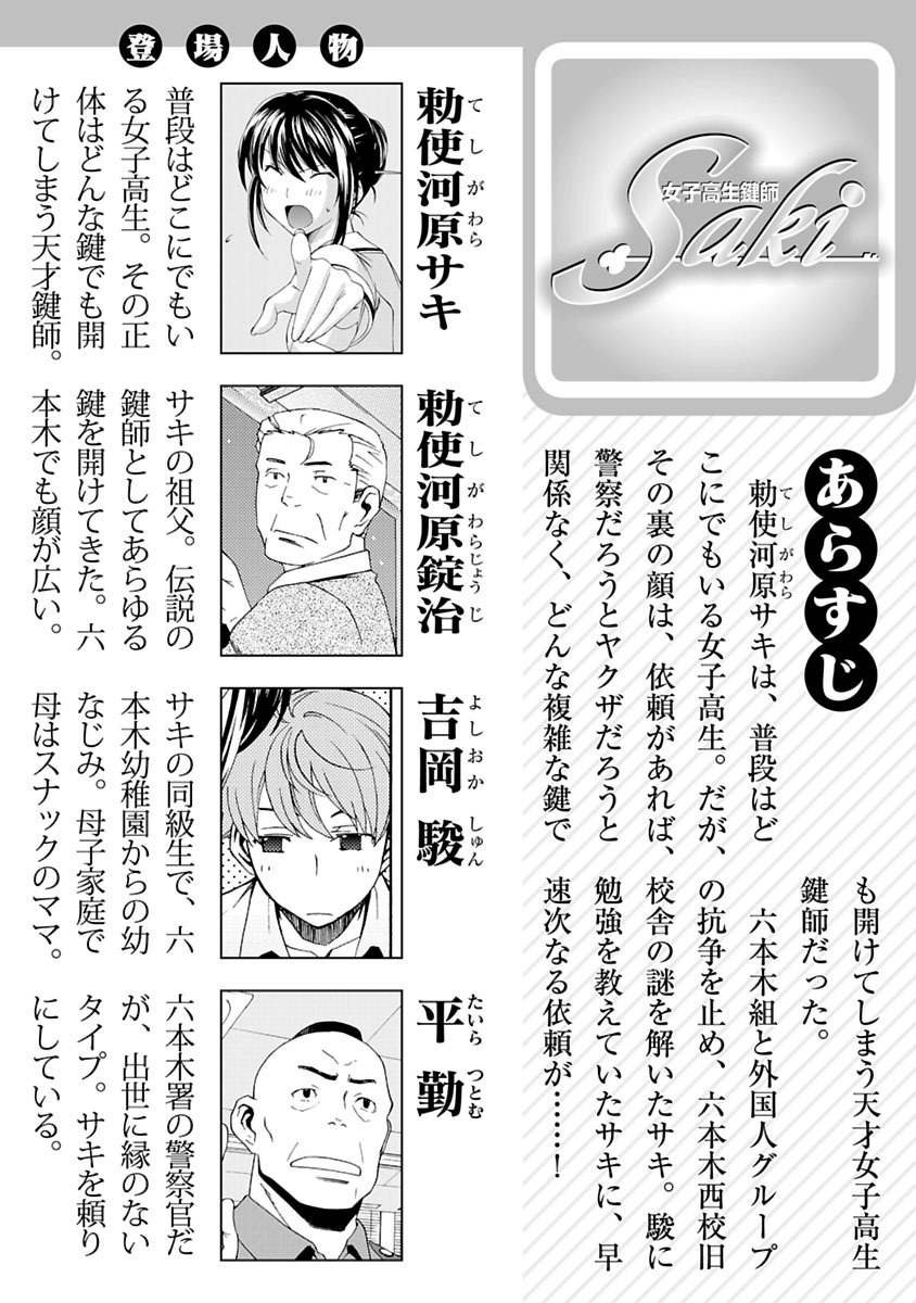 Joshikousei Kagishi Saki Chapter 6 page 2 - Chapter 6: Beauty and the Beast in Roppongi 1