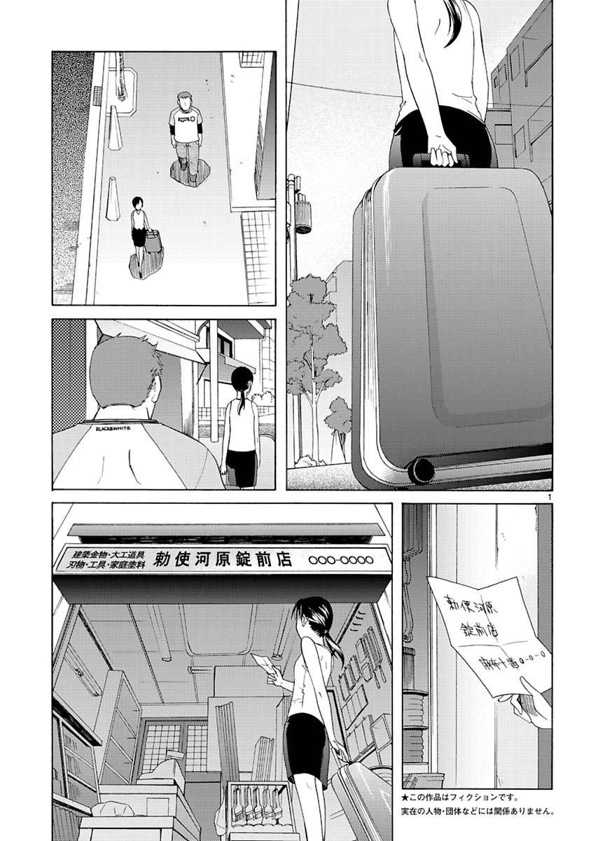 Joshikousei Kagishi Saki Chapter 6 page 3 - Chapter 6: Beauty and the Beast in Roppongi 1