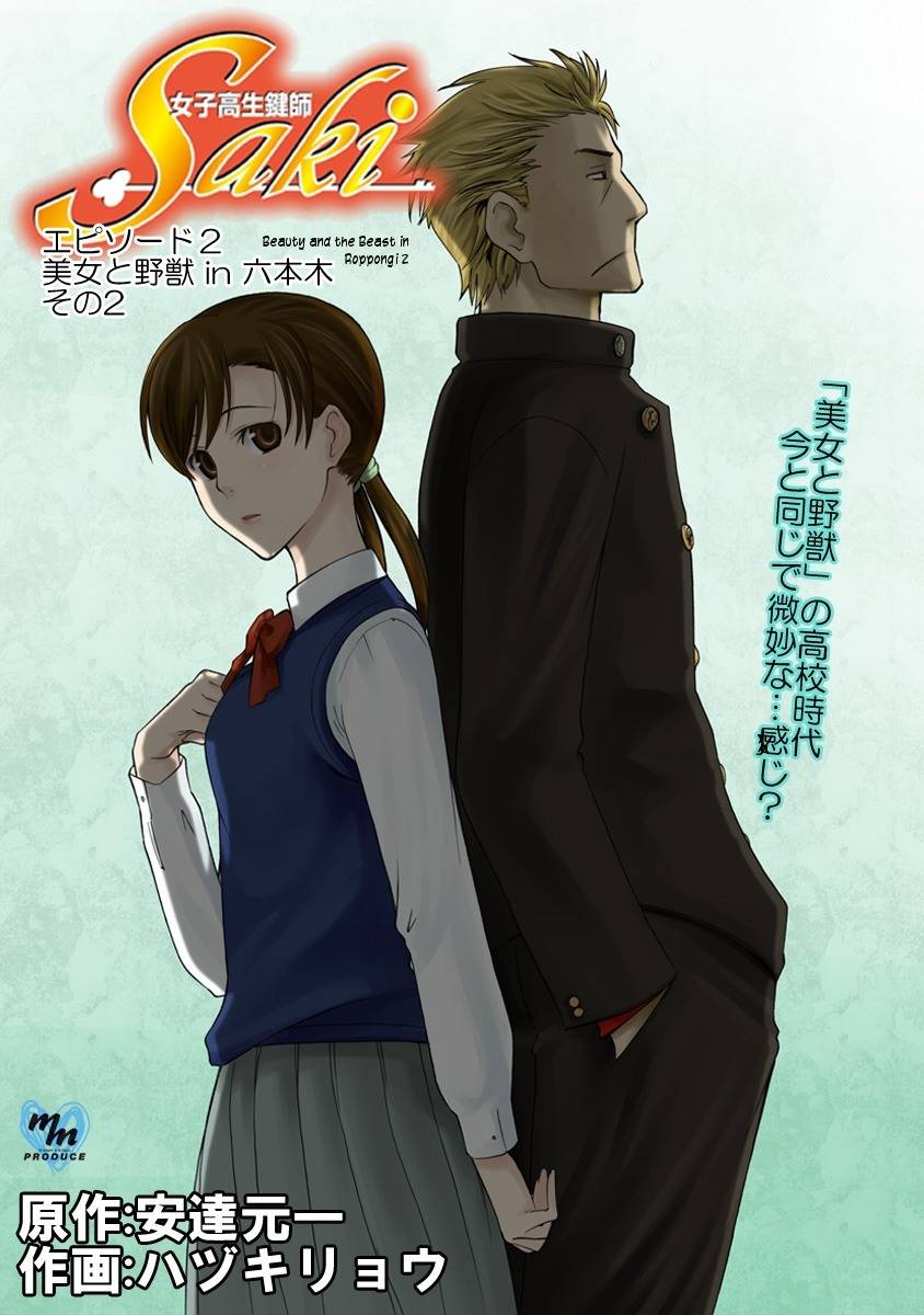 Joshikousei Kagishi Saki Chapter 7 page 1 - Chapter 7: Beauty and the Beast in Roppongi 2