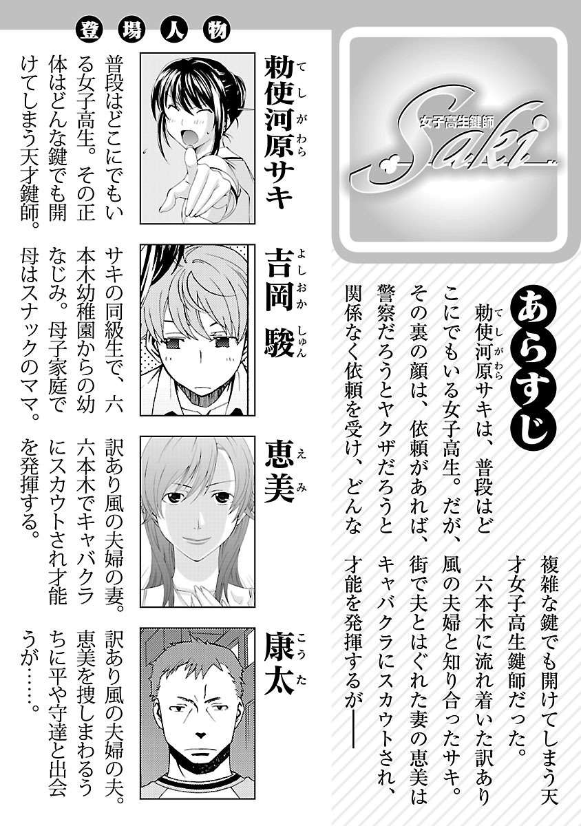 Joshikousei Kagishi Saki Chapter 7 page 2 - Chapter 7: Beauty and the Beast in Roppongi 2