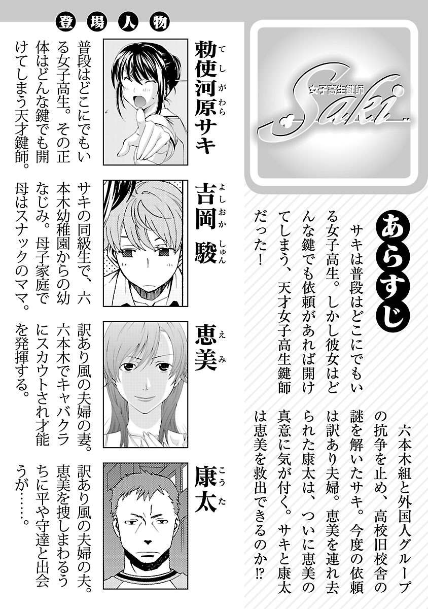 Joshikousei Kagishi Saki Chapter 9 page 1 - Chapter 9: Beauty and the Beast in Roppongi 4