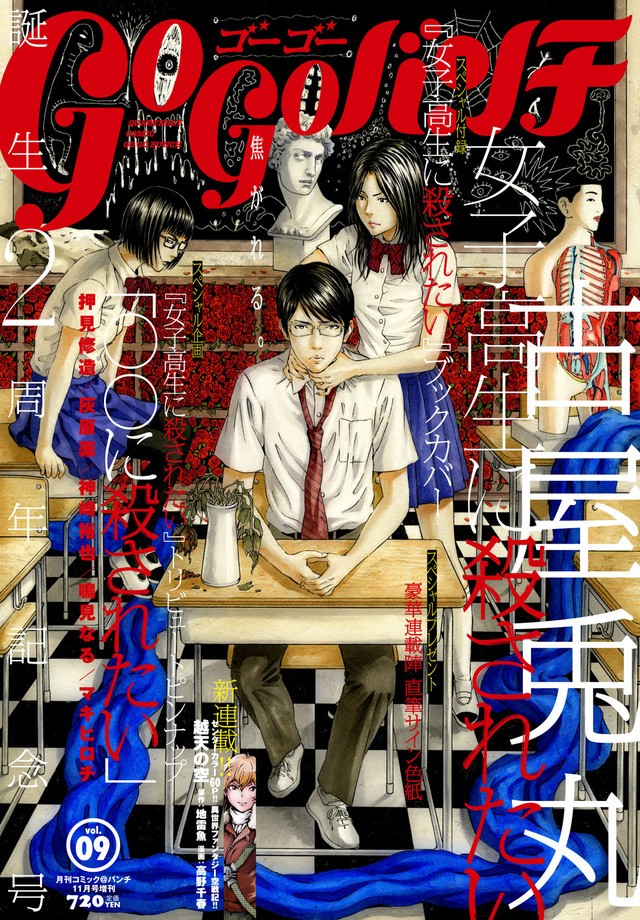 Joshikousei ni Korosaretai Chapter 14 page 48 - Chapter 14: Zombie [END]