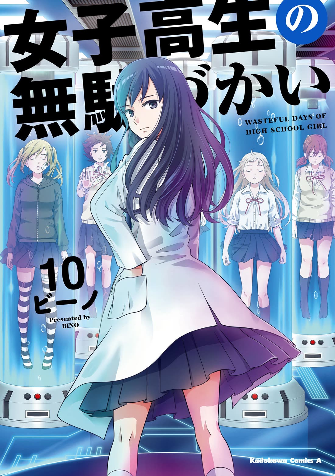 Joshikousei no Muda Zukai Chapter 105.5 page 1 - Chapter 105.5: Extra Manga