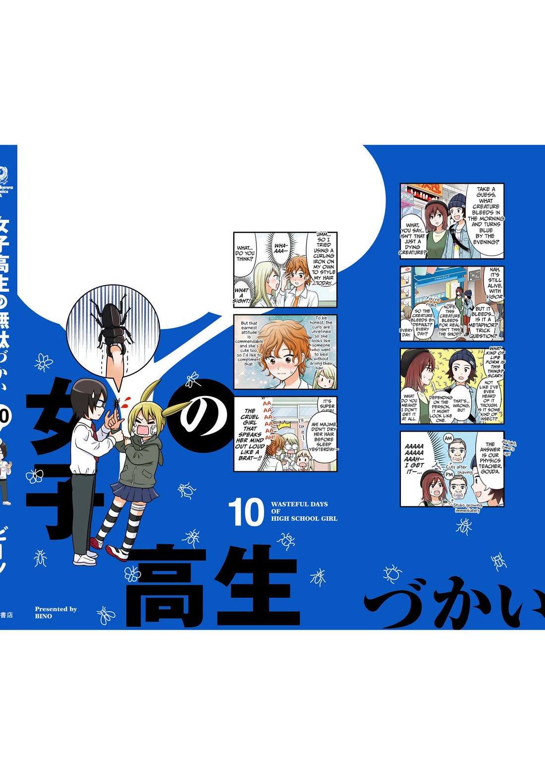 Joshikousei no Muda Zukai Chapter 105.5 page 22 - Chapter 105.5: Extra Manga