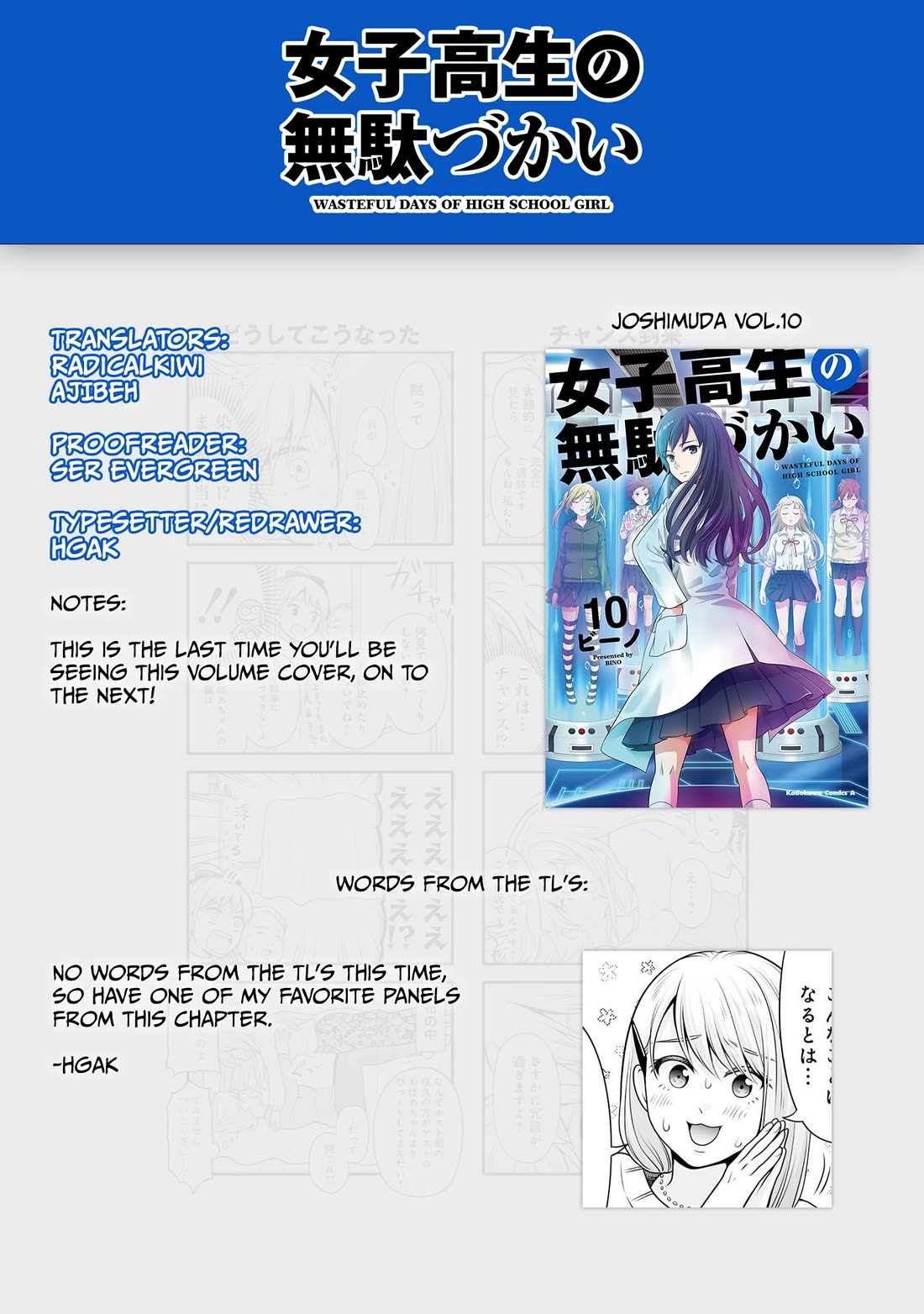 Joshikousei no Muda Zukai Chapter 105.5 page 25 - Chapter 105.5: Extra Manga