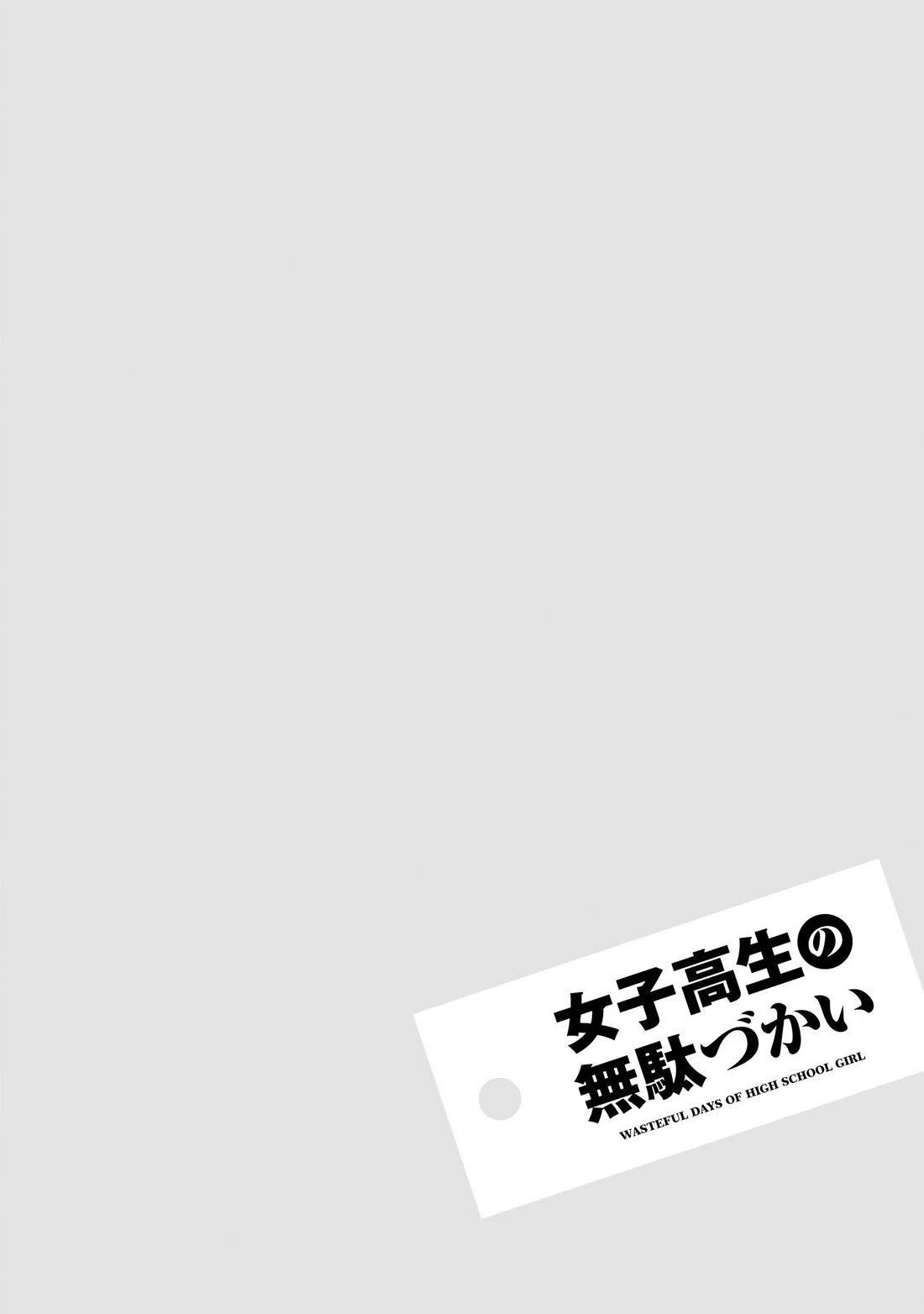 Joshikousei no Muda Zukai Chapter 105.5 page 7 - Chapter 105.5: Extra Manga
