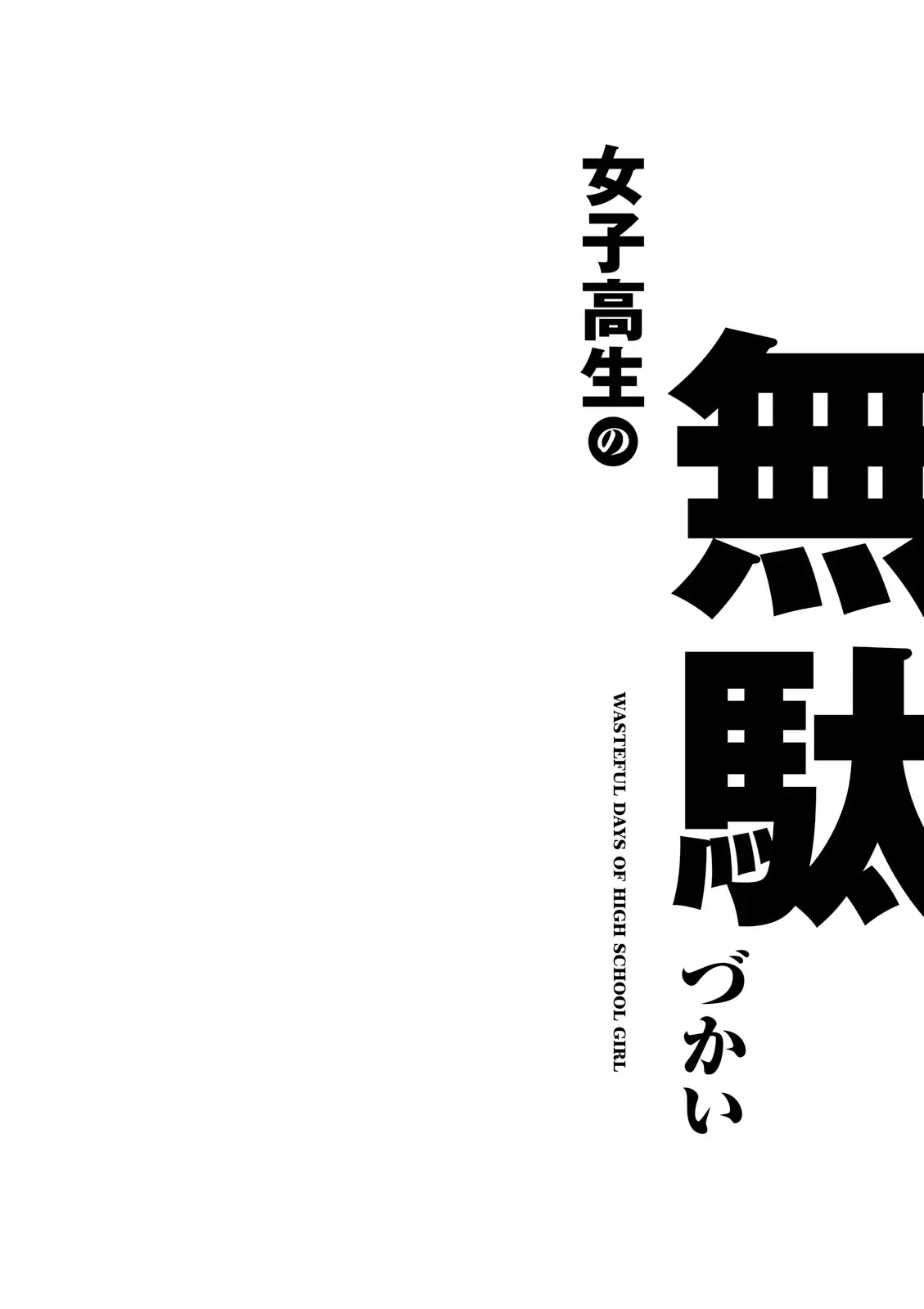Joshikousei no Muda Zukai Chapter 11 page 14 - Chapter 11: Manga