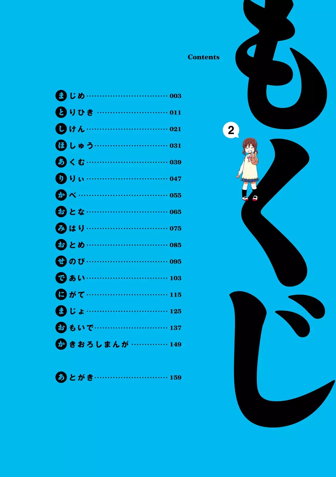Joshikousei no Muda Zukai Chapter 17 page 3 - Chapter 17: Majime