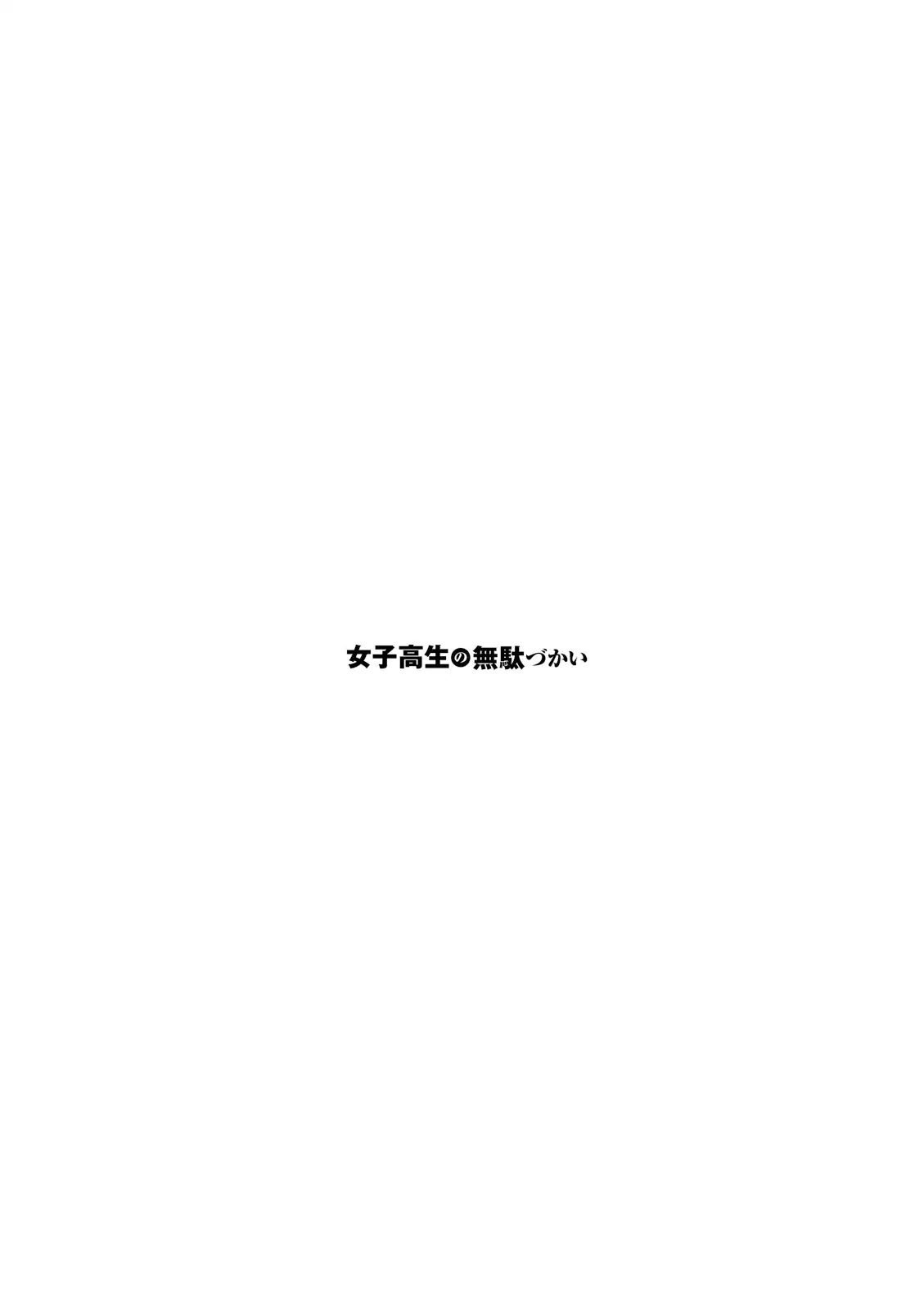Joshikousei no Muda Zukai Chapter 20 page 8 - Chapter 20: Supplement