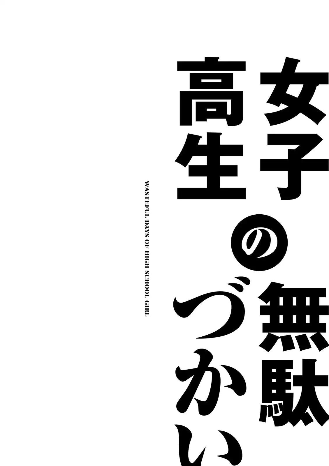 Joshikousei no Muda Zukai Chapter 21 page 8 - Chapter 21: Nightmare
